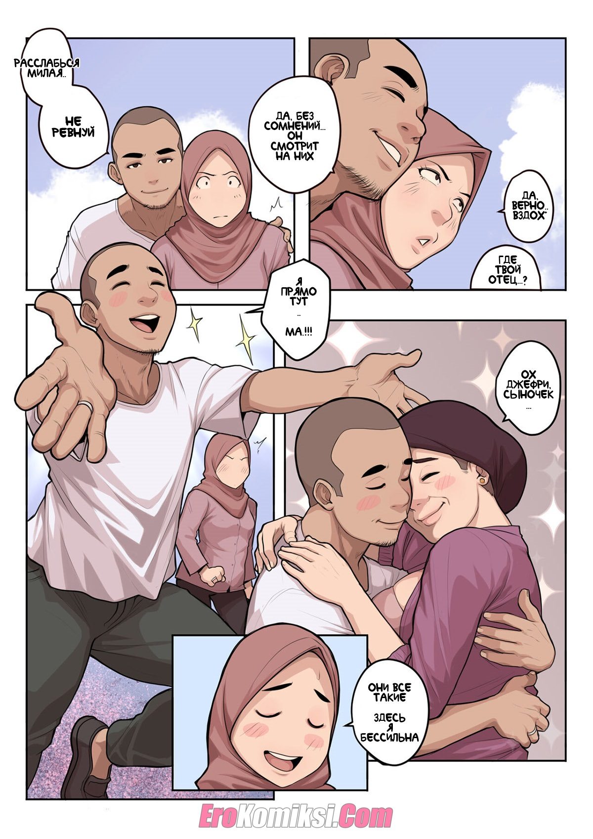 003-43 Порно комикс Прерывание последнего поста.