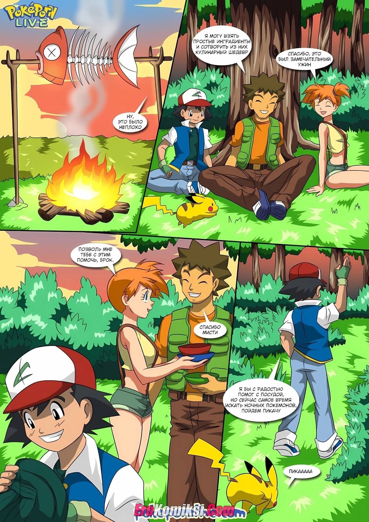 005-20 Порно комикс Покемон. Летний полдень.