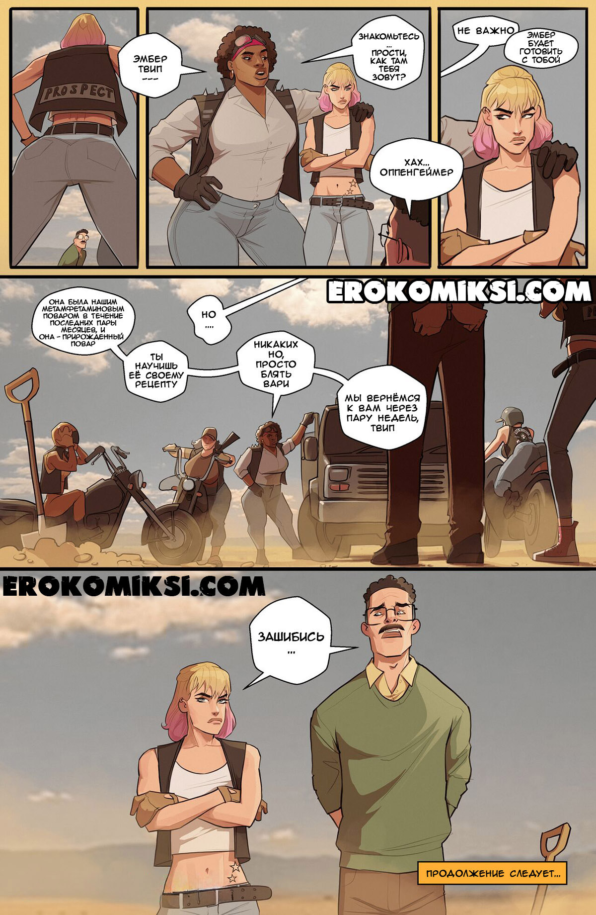 005-58 Порно комикс Флинны. Розовое небо. ОБНОВЛЕНО!!! ДОБАВЛЕНЫ НОВЫЕ СТРАНИЦЫ!!!