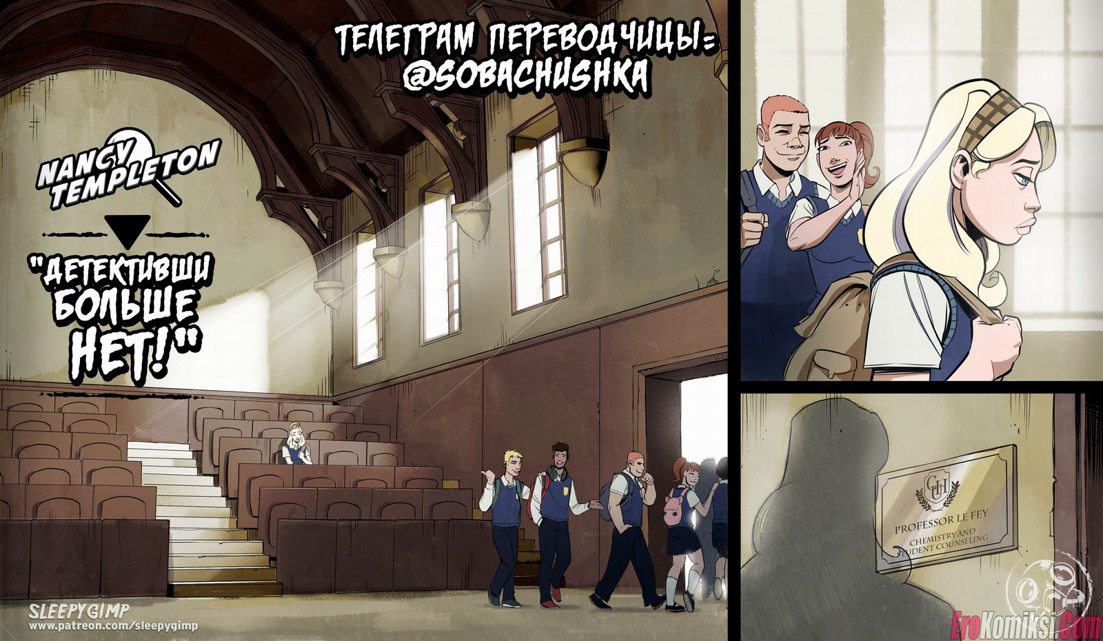 01-6 Порно комикс Нэнси Темплтон - Детективши больше нет!