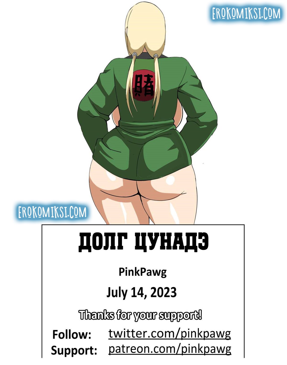 023-16 Порно комикс Наруто. Долг Цунаде. ОБНОВЛЕНО!!! ПОЛНАЯ ВЕРСИЯ!!!