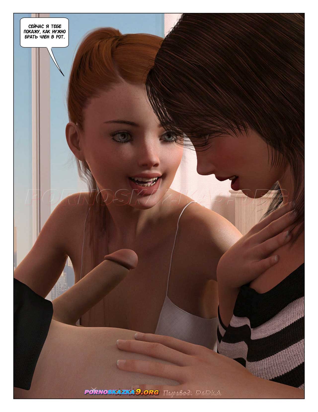 12-7 Порно комикс Большой брат. Часть 53.