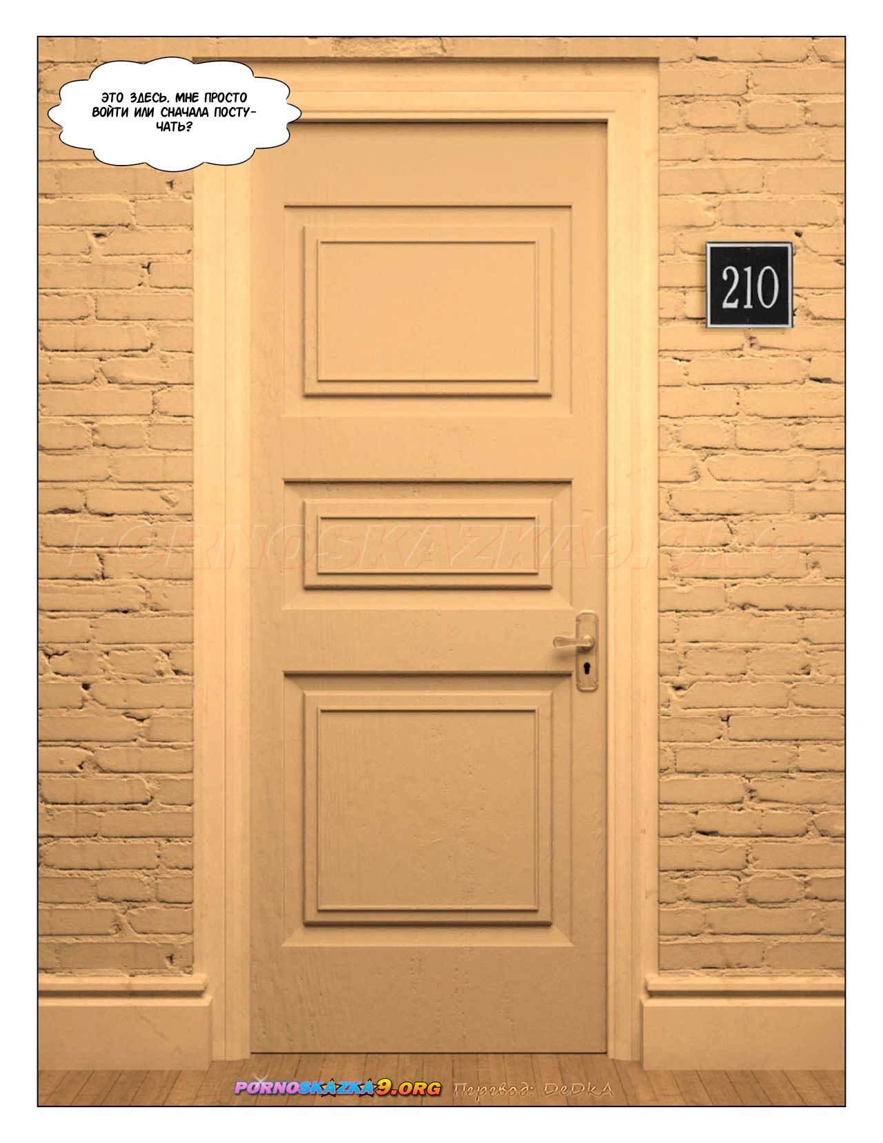 22-5 Порно комикс Большой брат. Часть 53.