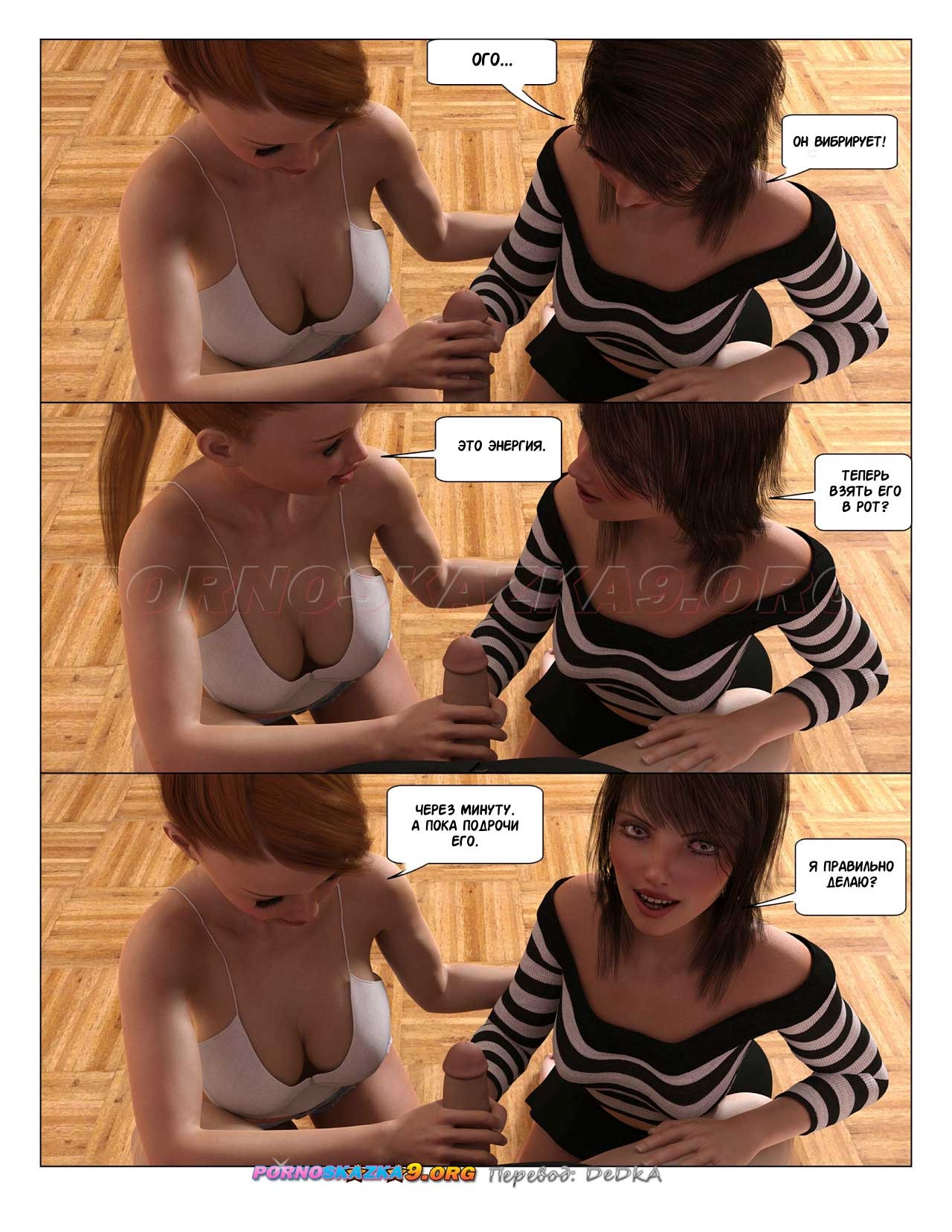 7-6 Порно комикс Большой брат. Часть 53.