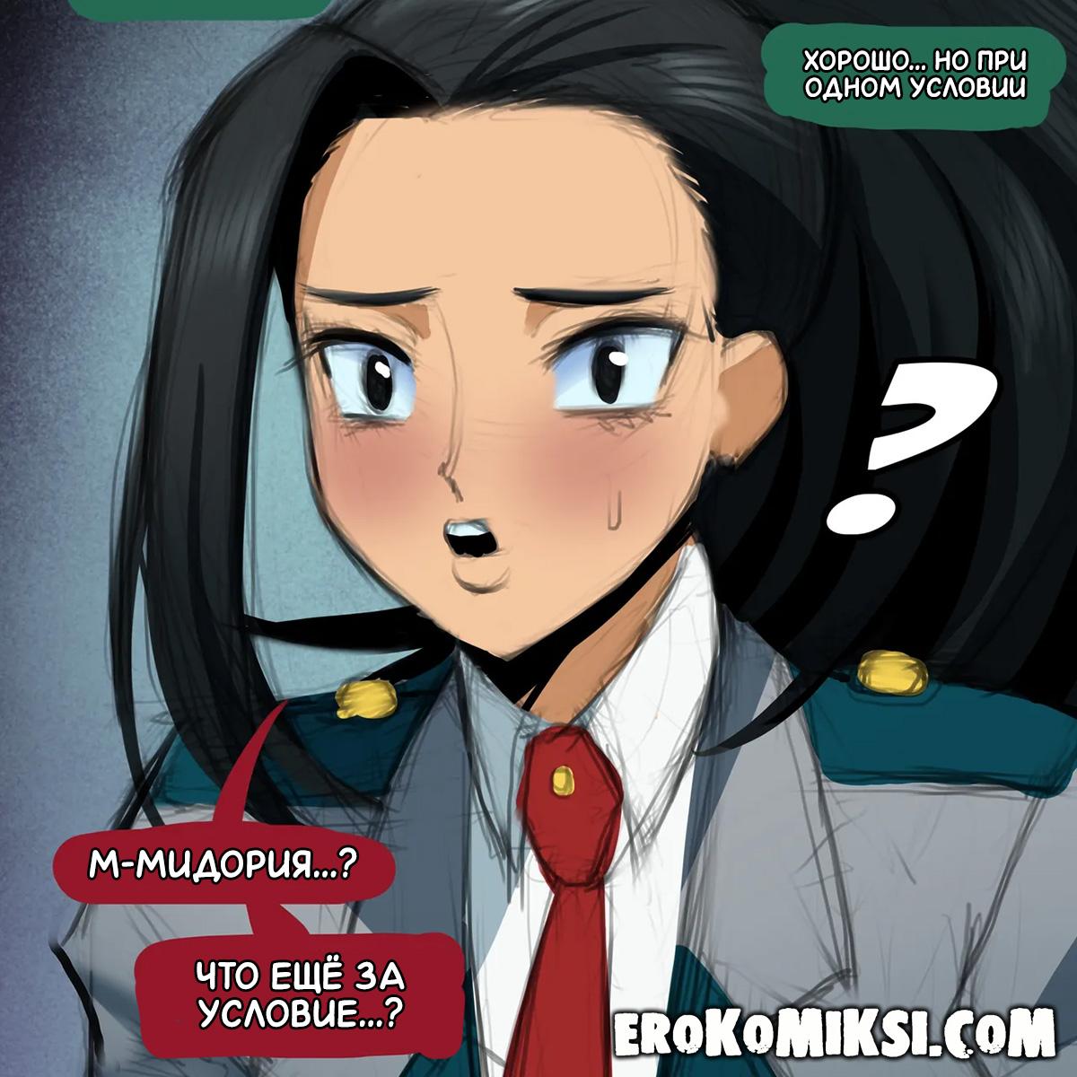 39-4 Порно комикс Моя геройская академия. Обеденное рандеву. ОБНОВЛЕНО!!! ДОБАВЛЕНЫ НОВЫЕ СТРАНИЦЫ!!!