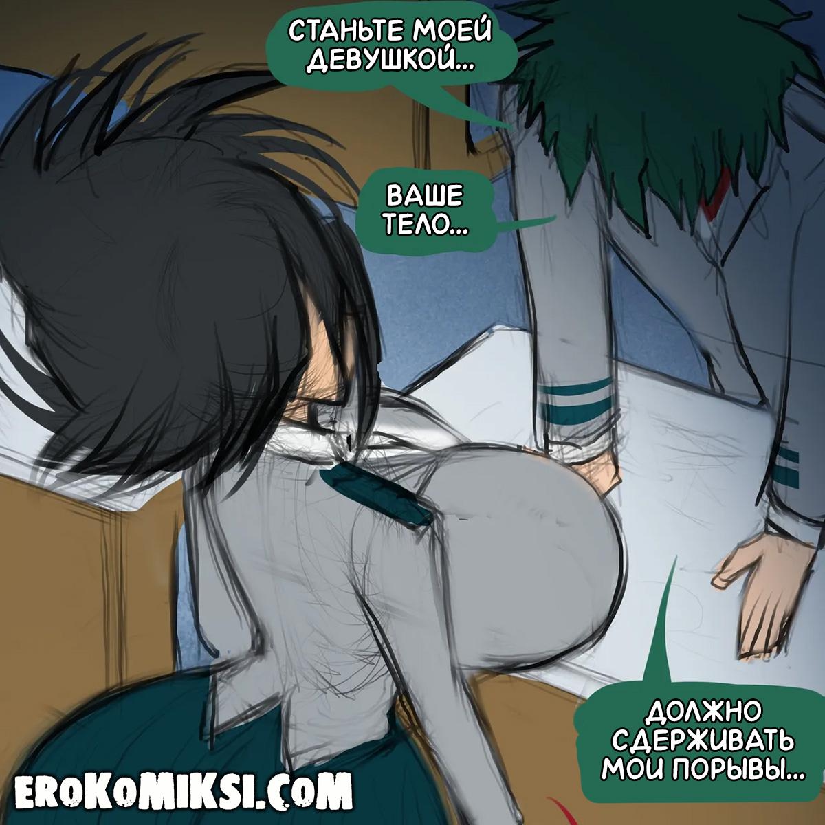 40-4 Порно комикс Моя геройская академия. Обеденное рандеву. ОБНОВЛЕНО!!! ДОБАВЛЕНЫ НОВЫЕ СТРАНИЦЫ!!!