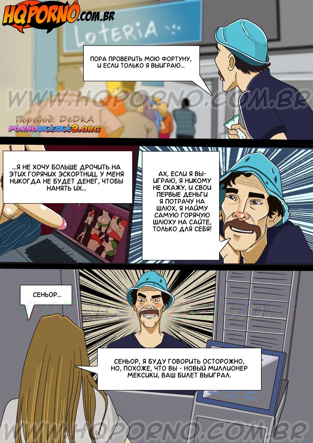 6-33 Порно комикс Приключения Чавиньо. Часть 9: Выигрыш в лотерею.