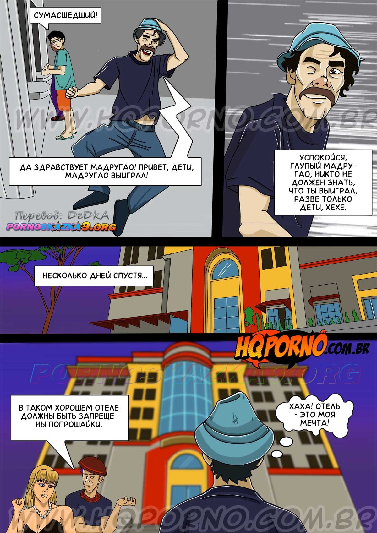 7-33 Порно комикс Приключения Чавиньо. Часть 9: Выигрыш в лотерею.