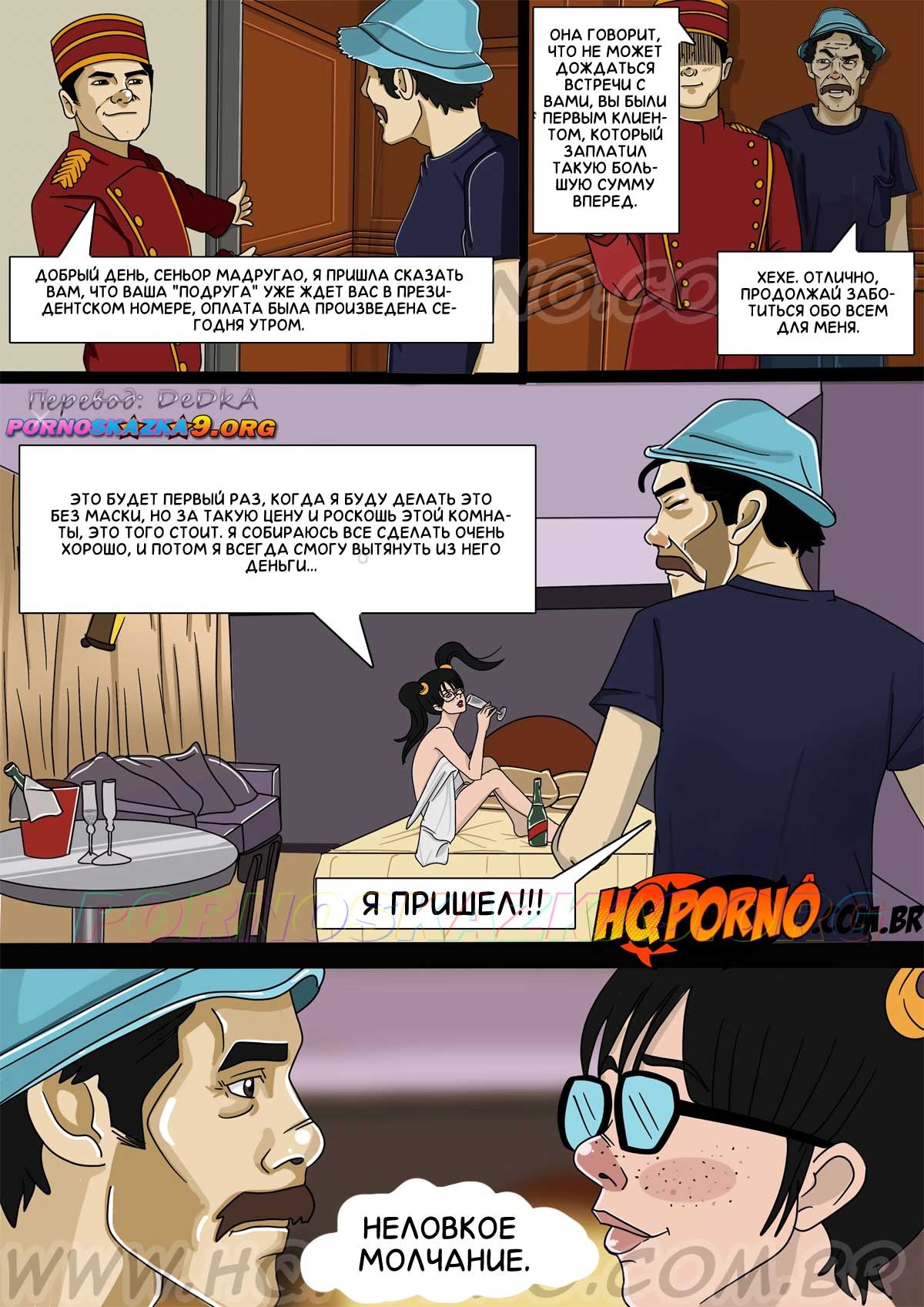 8-25 Порно комикс Приключения Чавиньо. Часть 9: Выигрыш в лотерею.