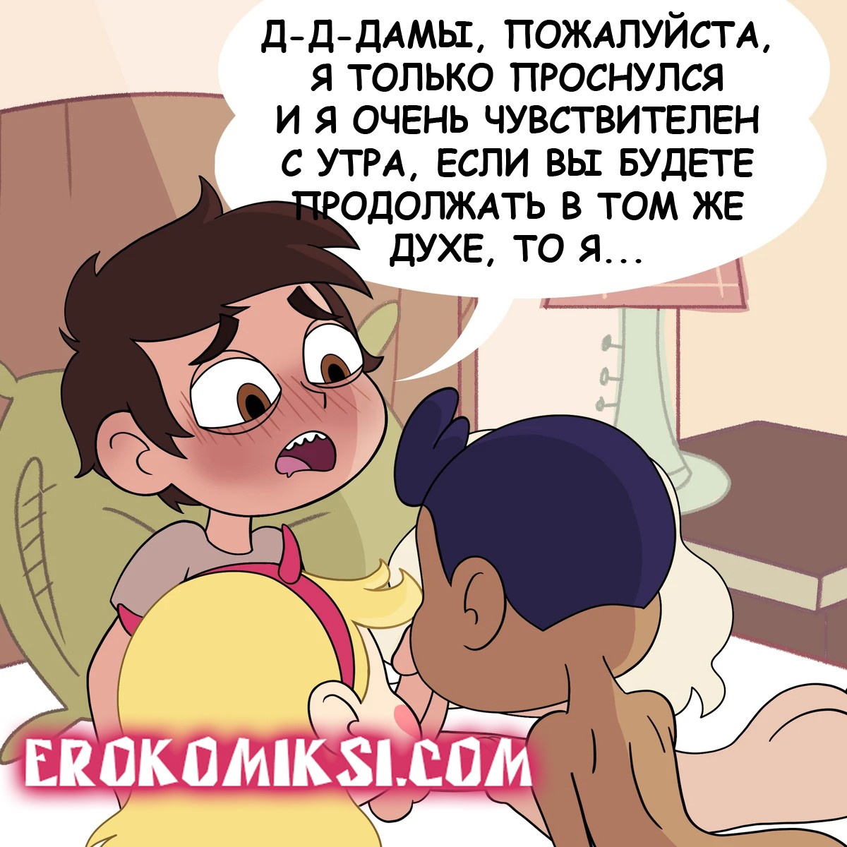 9-39 Порно комикс Стар против сил зла. Доброе утро, Марко.