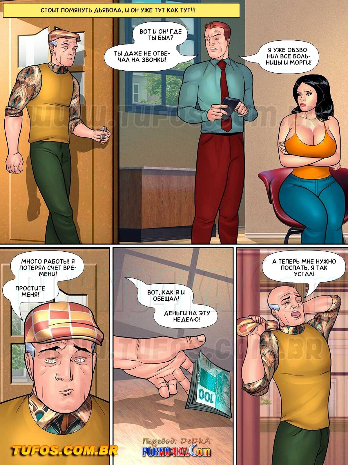 5-33 Порно комикс Похотливый папа мужа. Часть 5: Нестерпимая похоть.