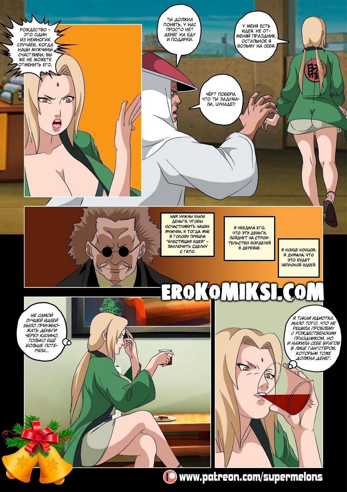 02-2 Порно комикс Наруто. Рождественская встреча.