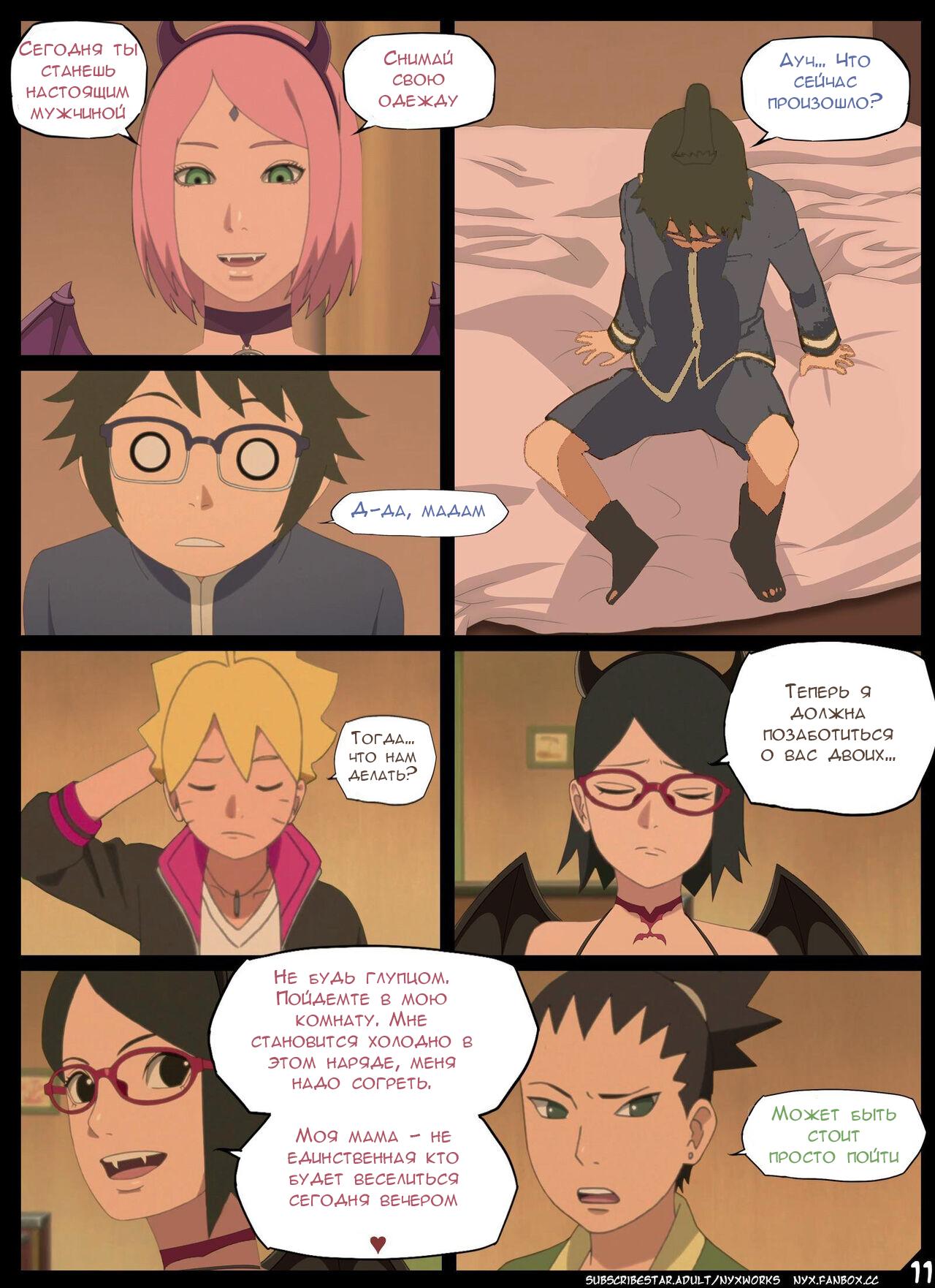 11-7 Порно комикс Боруто: Ночь Красноглазого Суккуба. ОБНОВЛЕНО!!! ДОБАВЛЕНЫ НОВЫЕ СТРАНИЦЫ!!!