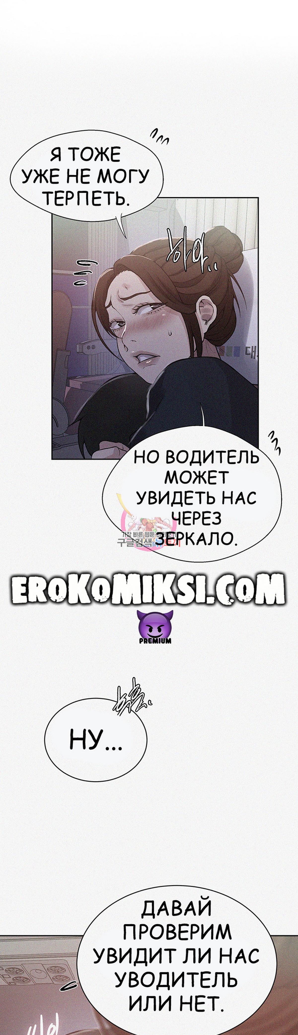 2-82 Порно комикс Тайное обучение. Часть 201.