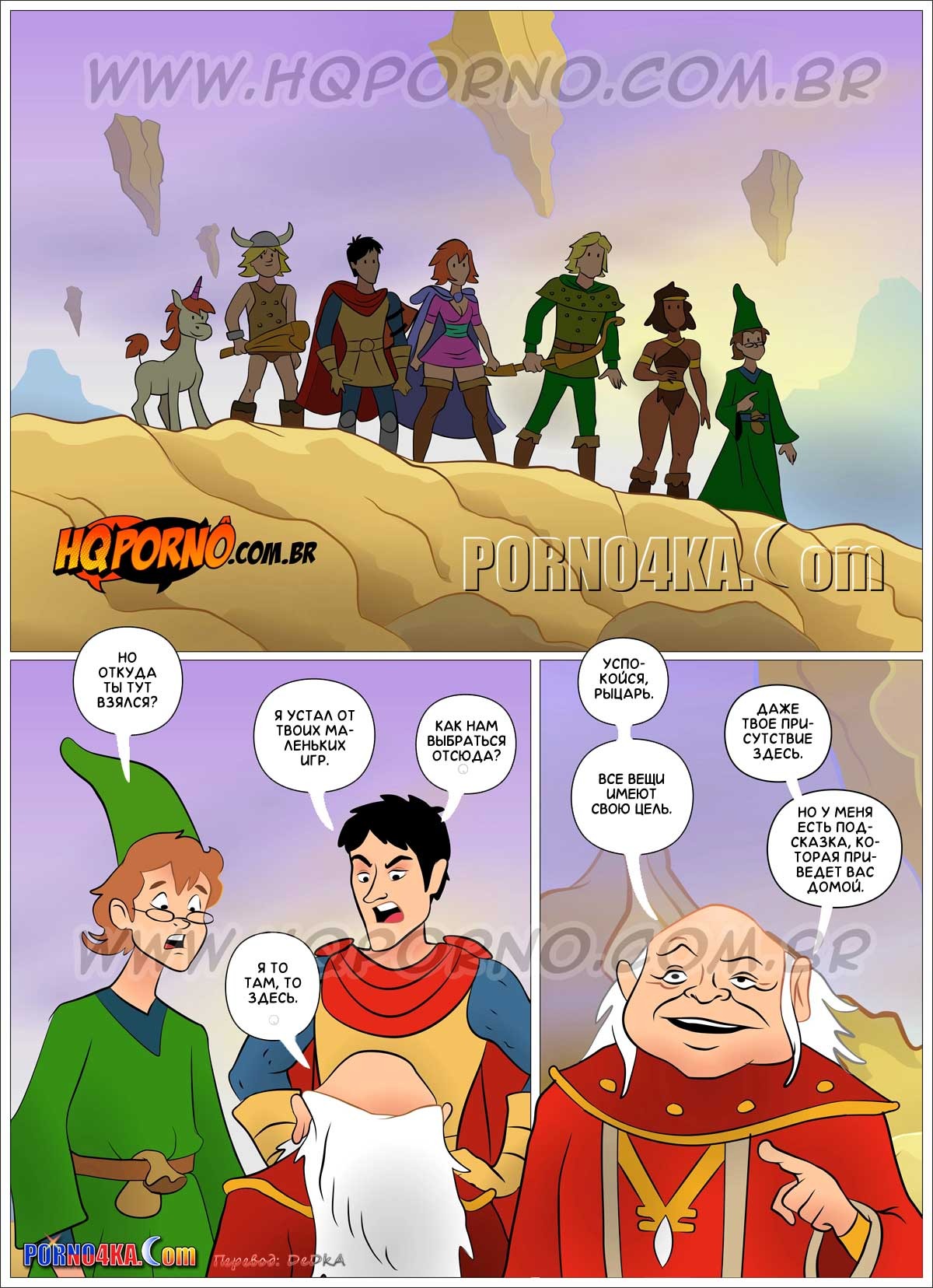 3-58 Порно комикс Пещера дракона. Часть 4: Внешность бывает обманчивой.