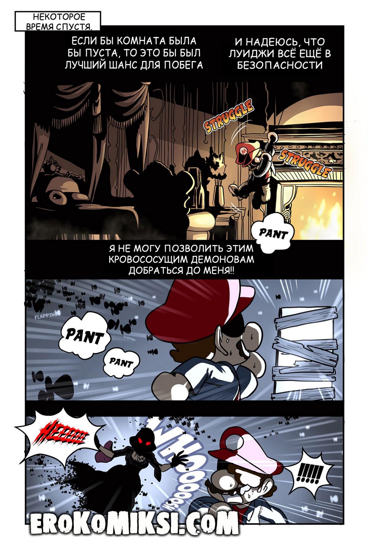 4-55 Порно комикс Марио. Кошмары.