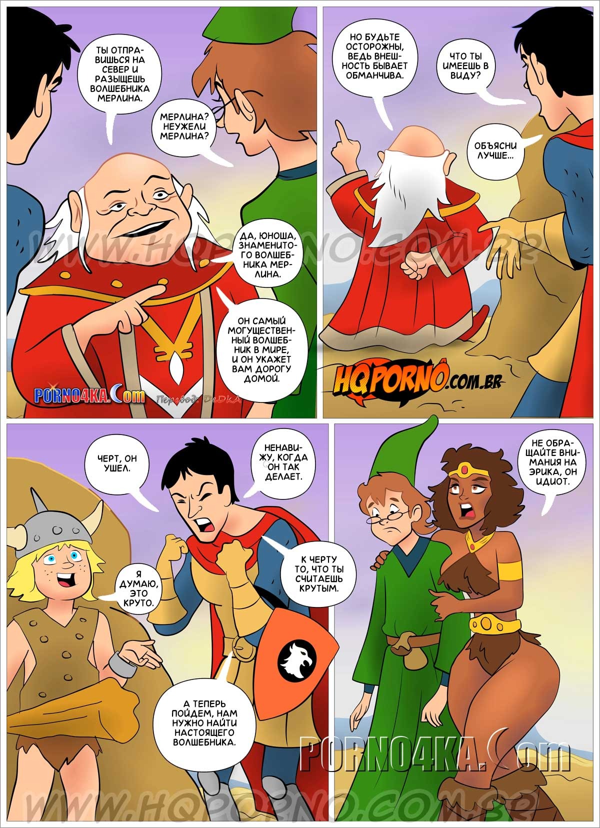 4-56 Порно комикс Пещера дракона. Часть 4: Внешность бывает обманчивой.