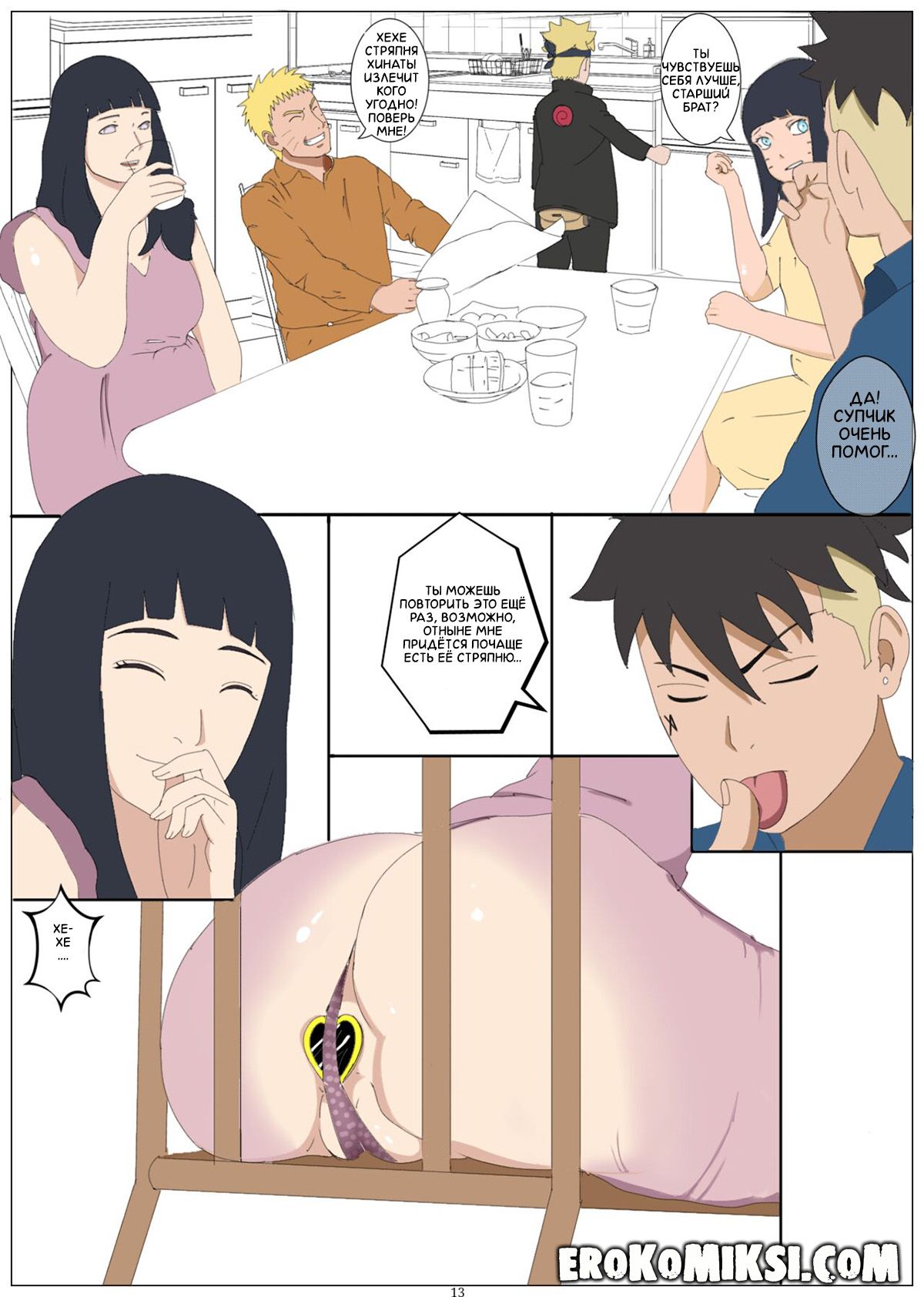 14-23 Порно комикс Наруто. Утренний комфорт. Выздоровление Каваки.