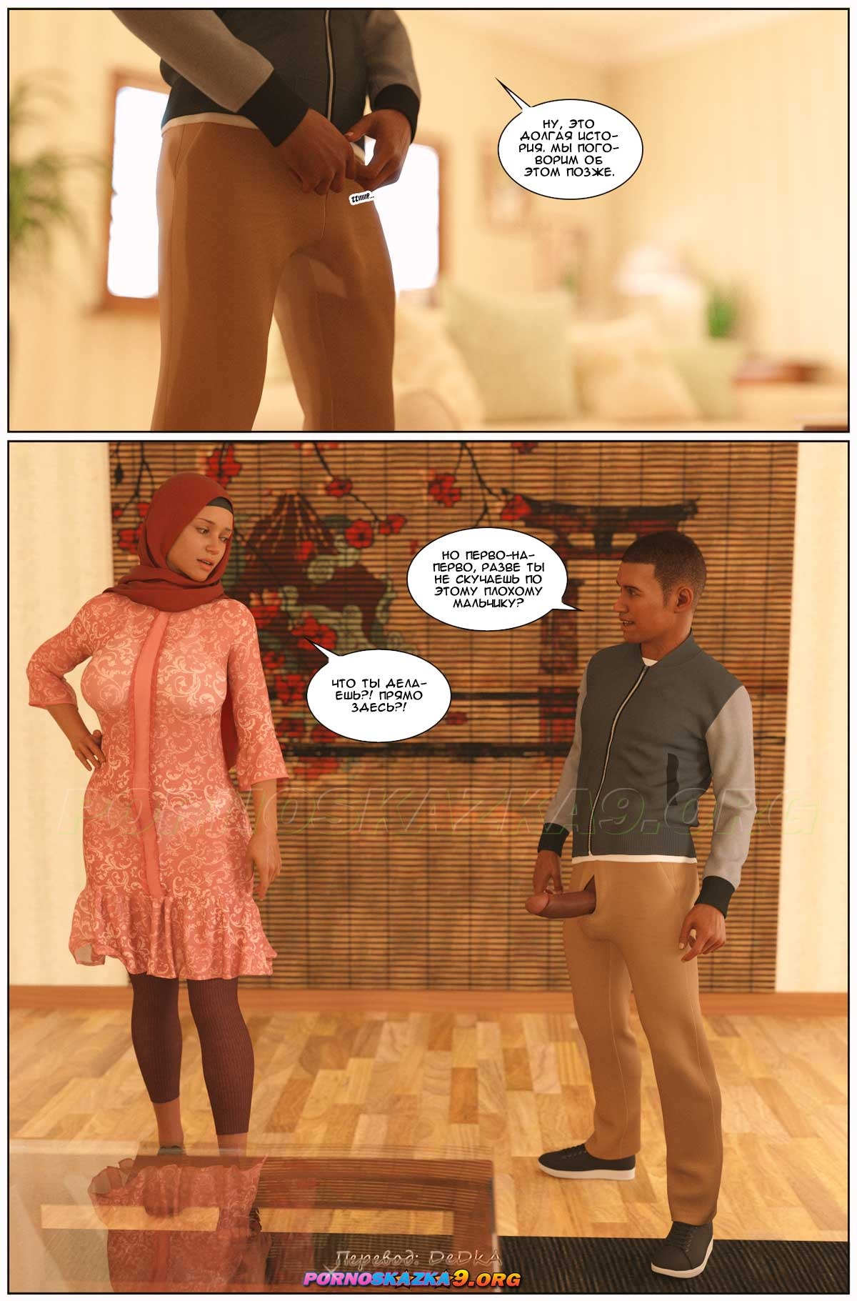 17-22 Порно комикс Любовная история. Часть 9.