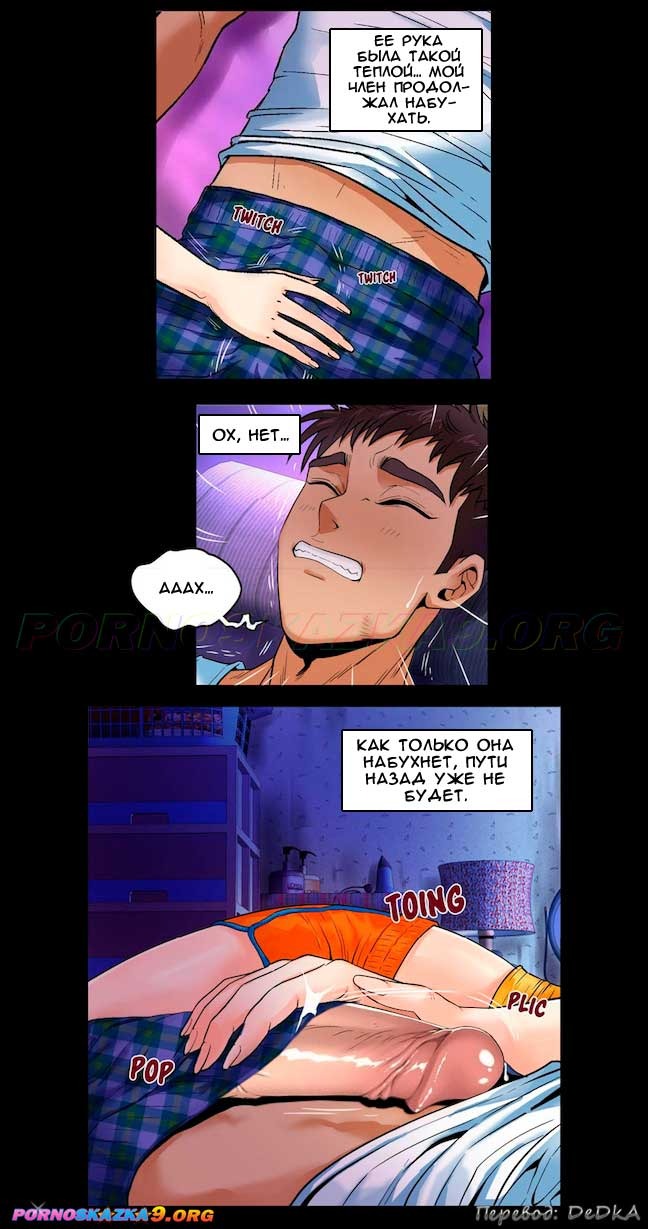 2-23 Порно комикс Моя тетя. Часть 2. Без Цензуры!!!