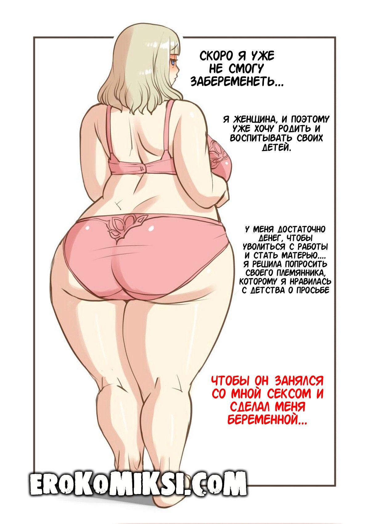 3-49 Порно комикс Оплодотворение милф.