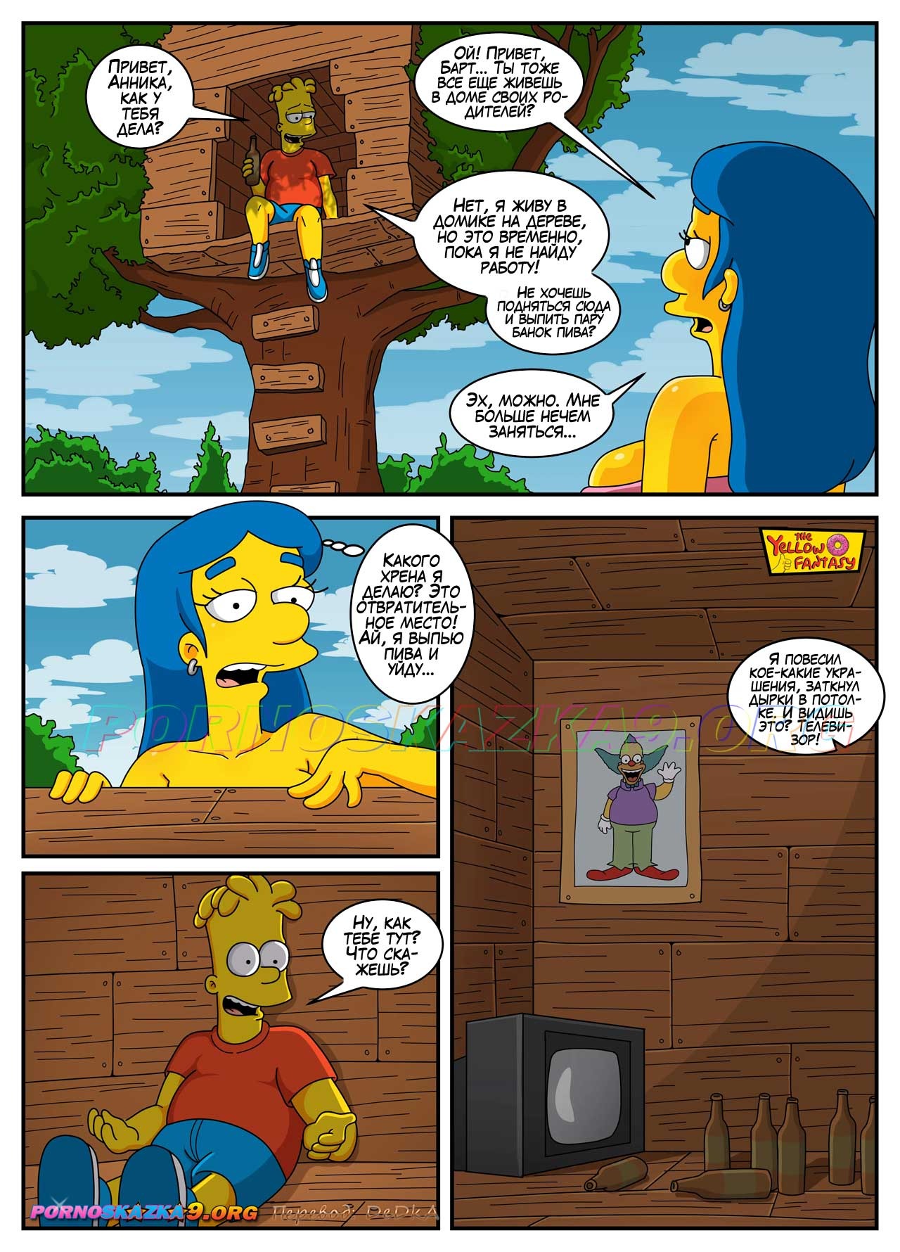 5-57 Порно комикс Симпсоны. Желтая Фантазия: Анника Ван Хутен. ОБНОВЛЕНО!!! ПОЛНАЯ ВЕРСИЯ!!!