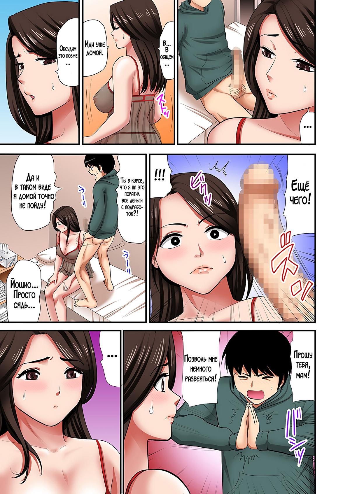 017-1 Порно комикс Я выбрал женщину для интим-услуг, а ею оказалась моя мама! Часть 1.