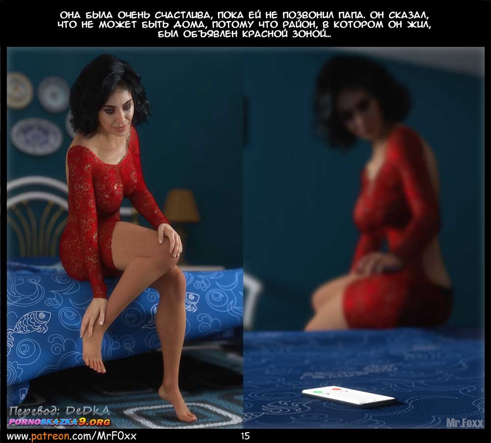 16-9 Порно комикс Карантин.