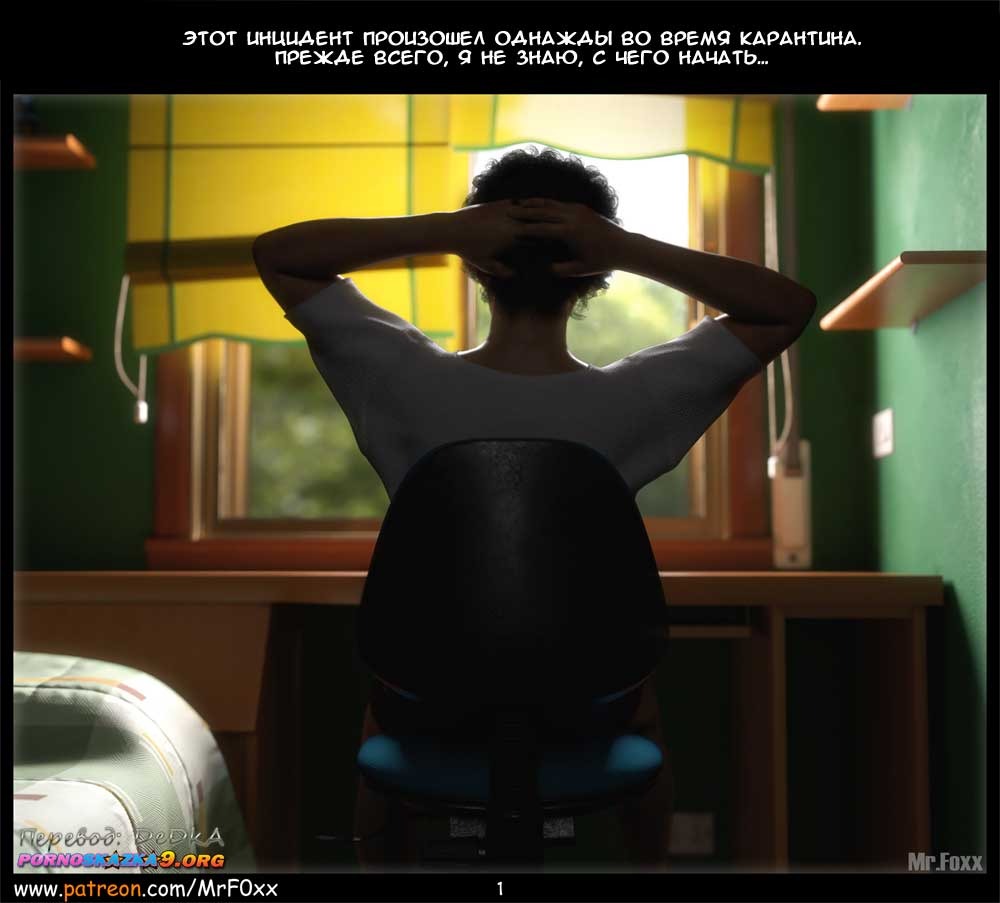 2-33 Порно комикс Карантин.
