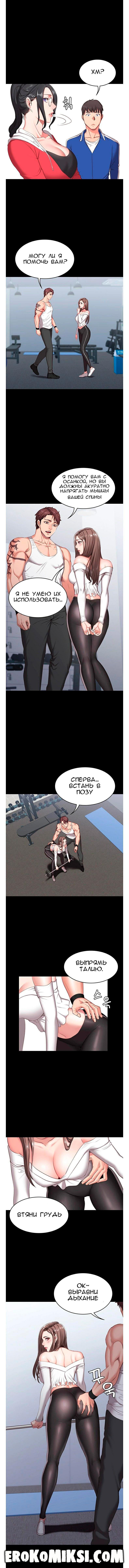 5-46 Порно комикс Фитнесс. Часть 1. Без Цензуры!!!