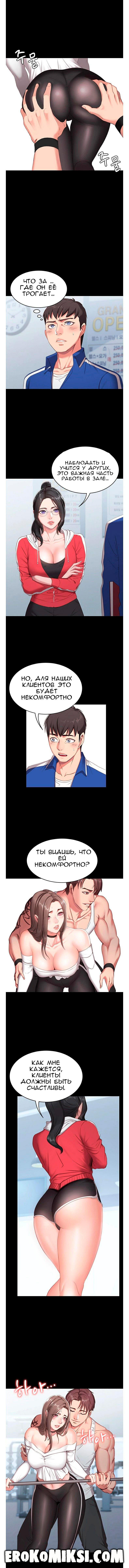 6-45 Порно комикс Фитнесс. Часть 1. Без Цензуры!!!