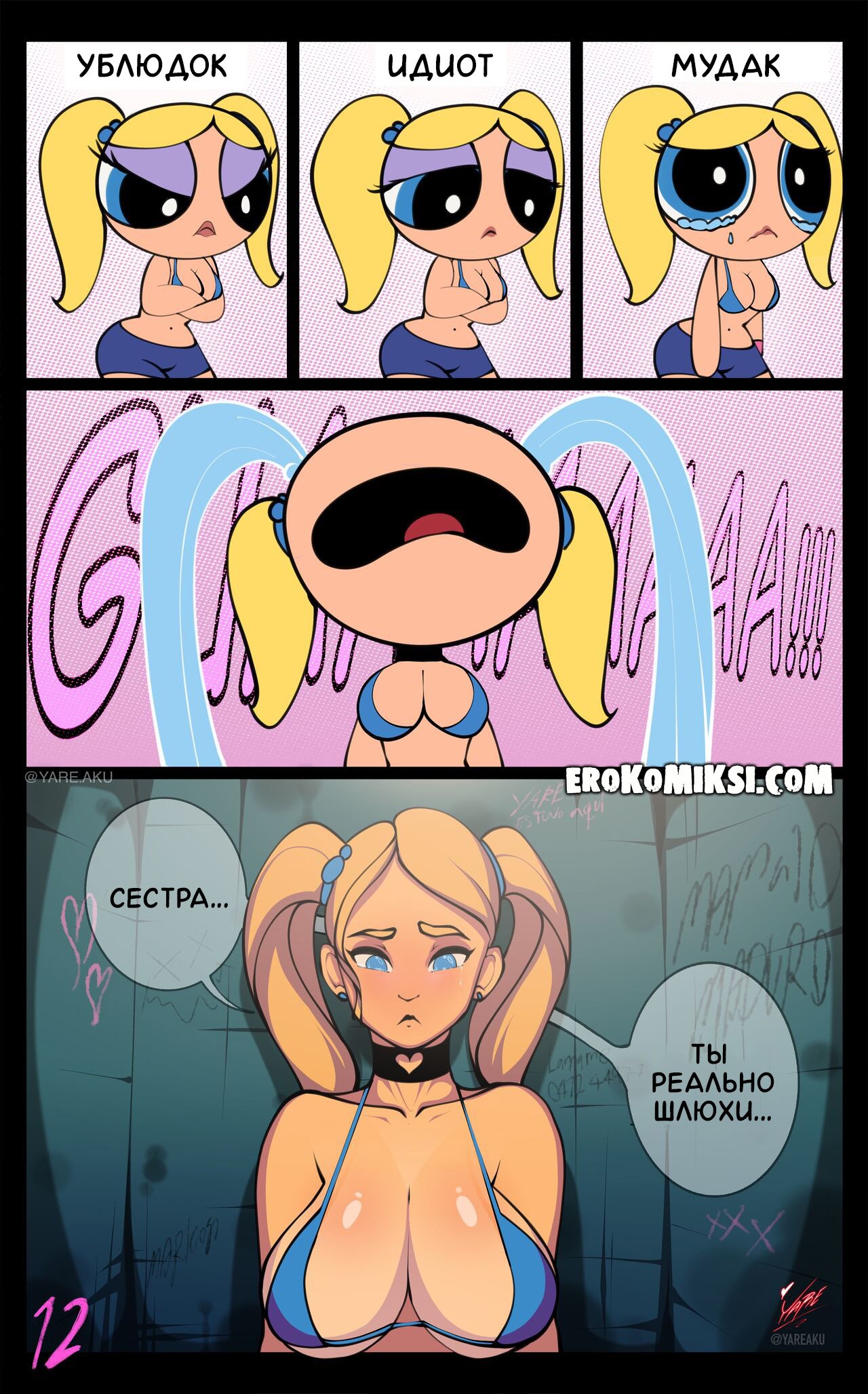 yareakuma_the_powerpuff_hole_1_14 Порно комикс Крутая дырка.