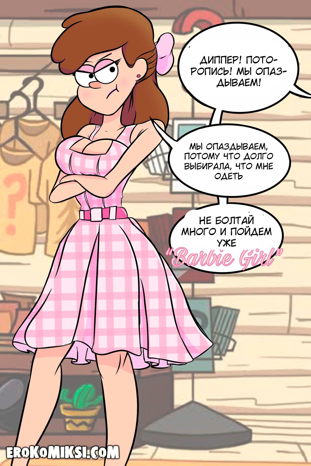 16-13 Порно комикс Гравити Фолз. Гендерный изгиб Диппер Пайнс.