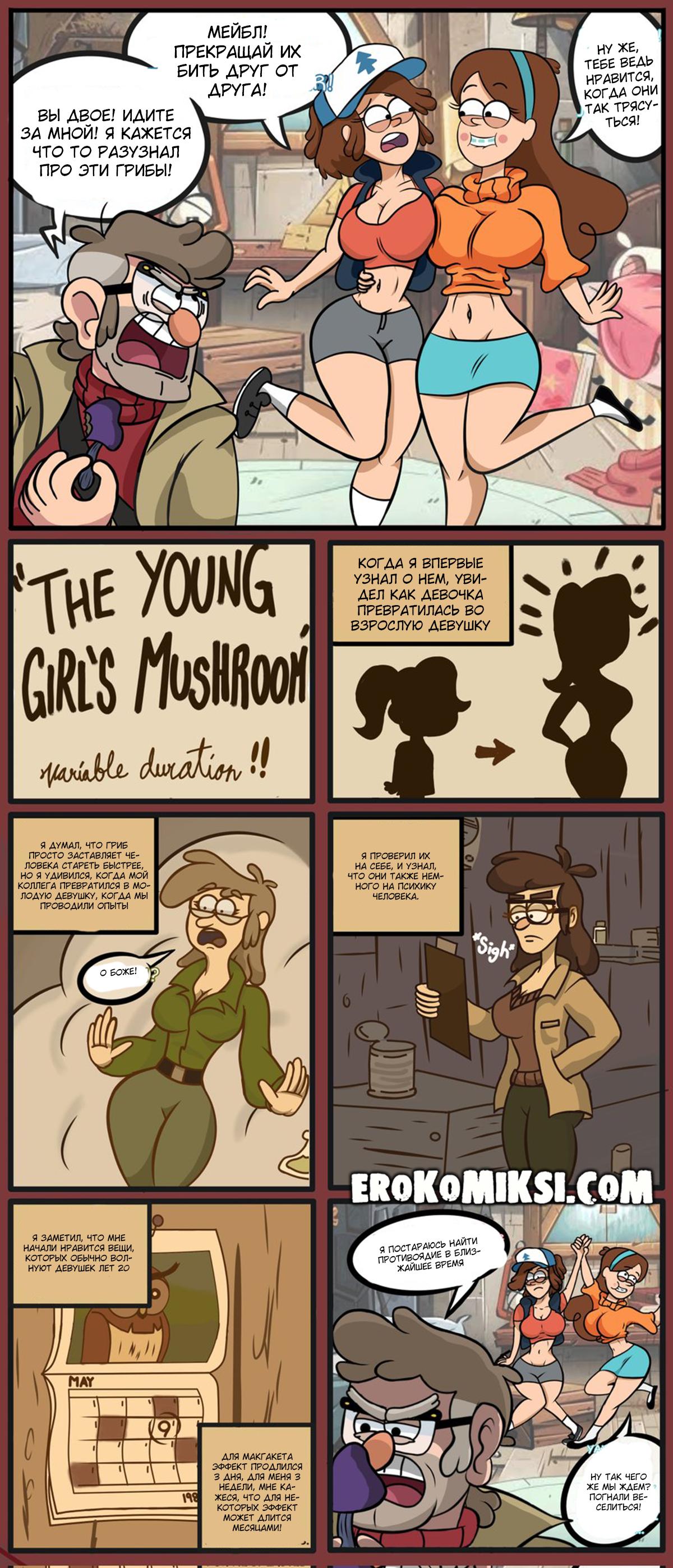 3-33 Порно комикс Гравити Фолз. Гендерный изгиб Диппер Пайнс.