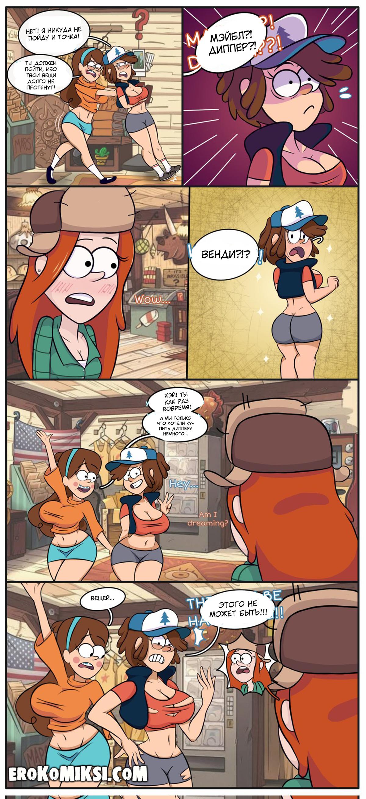 4-33 Порно комикс Гравити Фолз. Гендерный изгиб Диппер Пайнс.