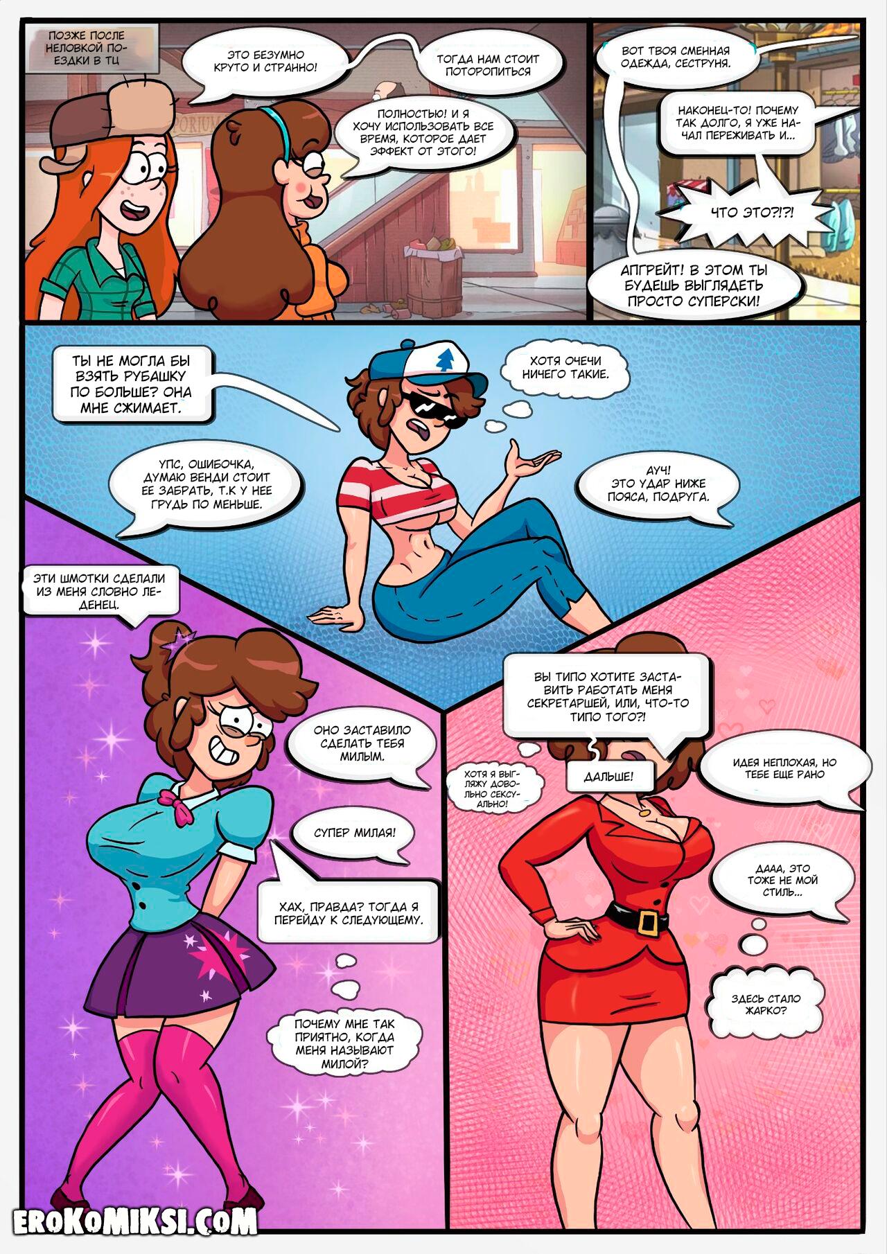 5-31 Порно комикс Гравити Фолз. Гендерный изгиб Диппер Пайнс.