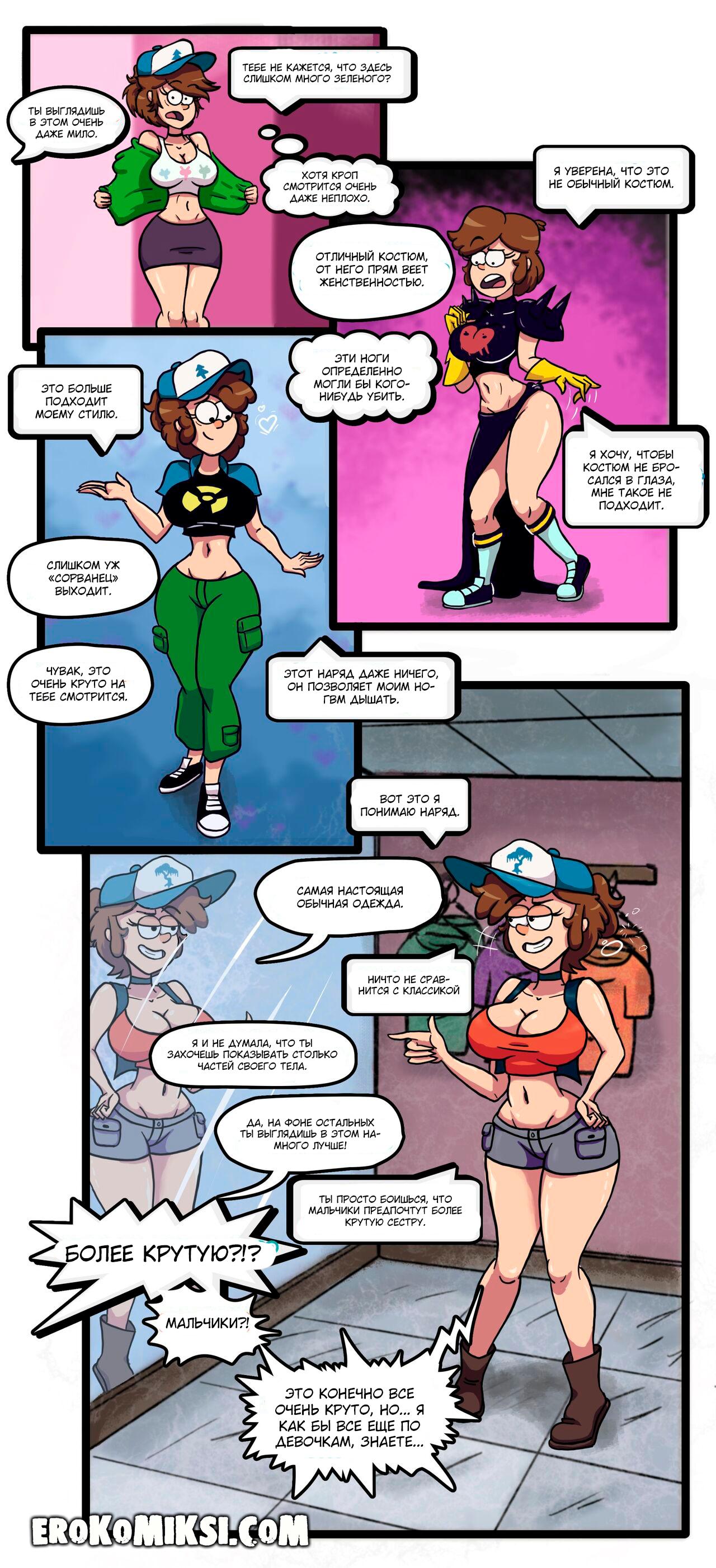 6-30 Порно комикс Гравити Фолз. Гендерный изгиб Диппер Пайнс.