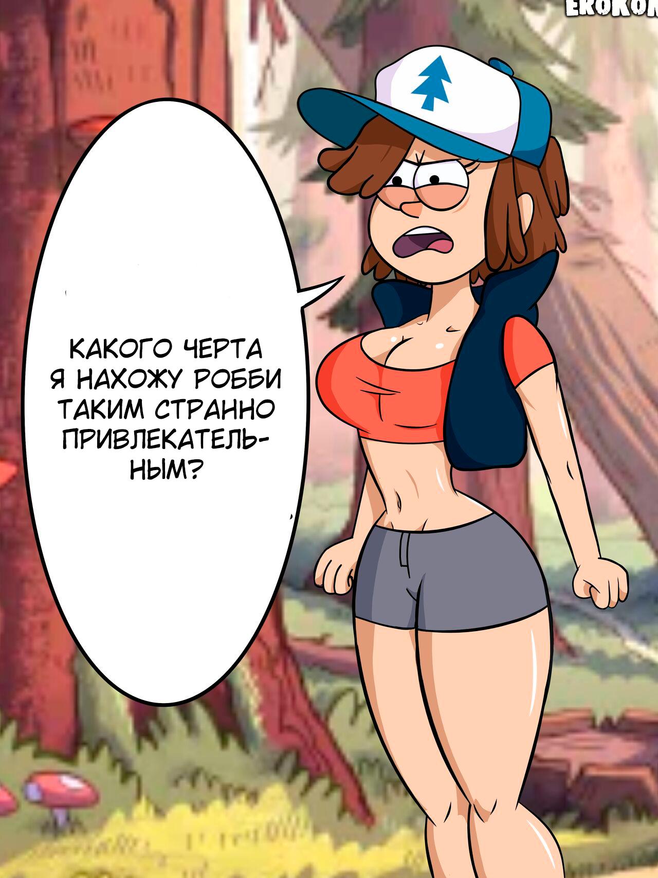 7-28 Порно комикс Гравити Фолз. Гендерный изгиб Диппер Пайнс.