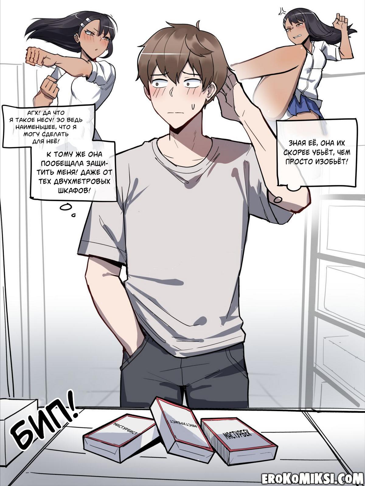 02-15 Порно комикс Нагаторо. Грубая игра.