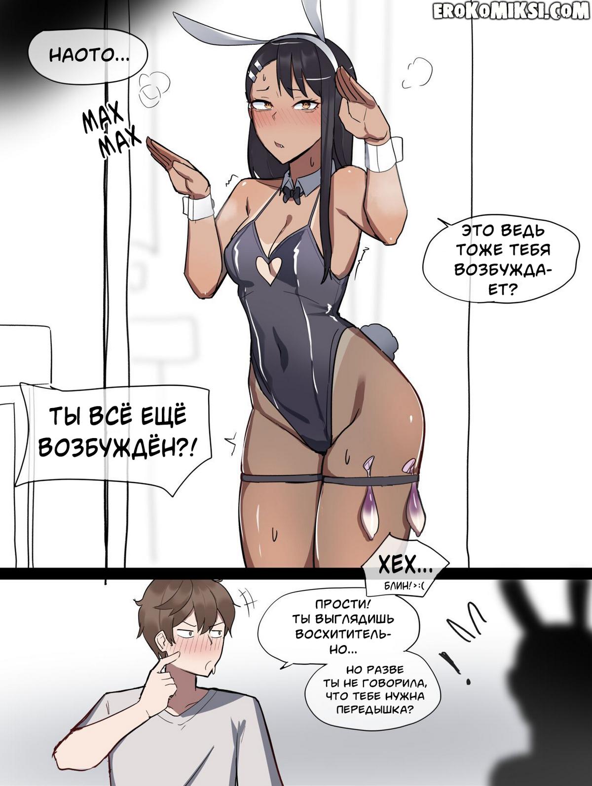 09-13 Порно комикс Нагаторо. Грубая игра.