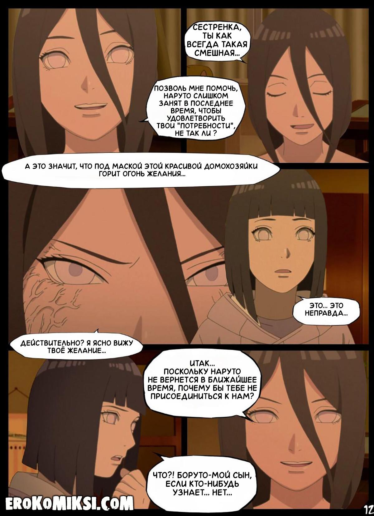 13-2 Порно комикс Наруто. Новогодние секс приключения. ОБНОВЛЕНО!!! ДОБАВЛЕНЫ НОВЫЕ СТРАНИЦЫ!!!