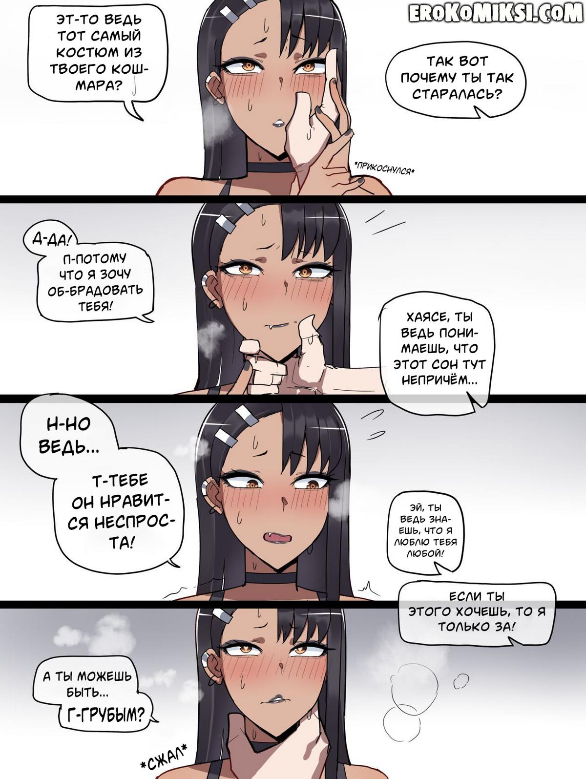 14-62 Порно комикс Нагаторо. Грубая игра.