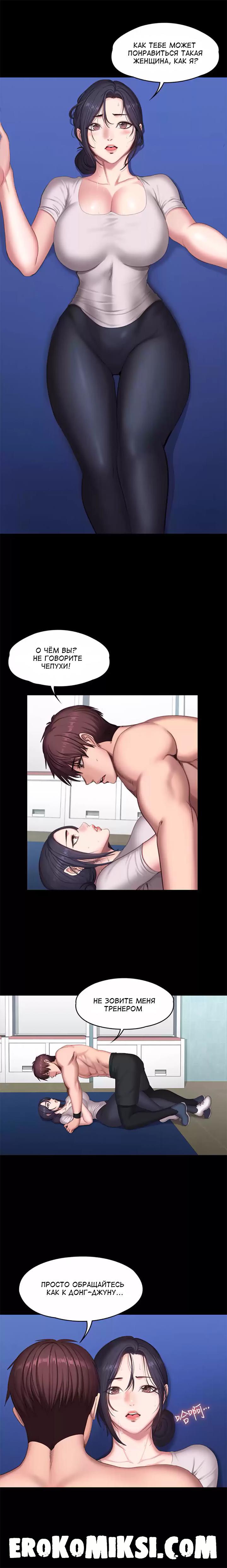 15-44 Порно комикс Фитнесс. Часть 66. Без цензуры!!!