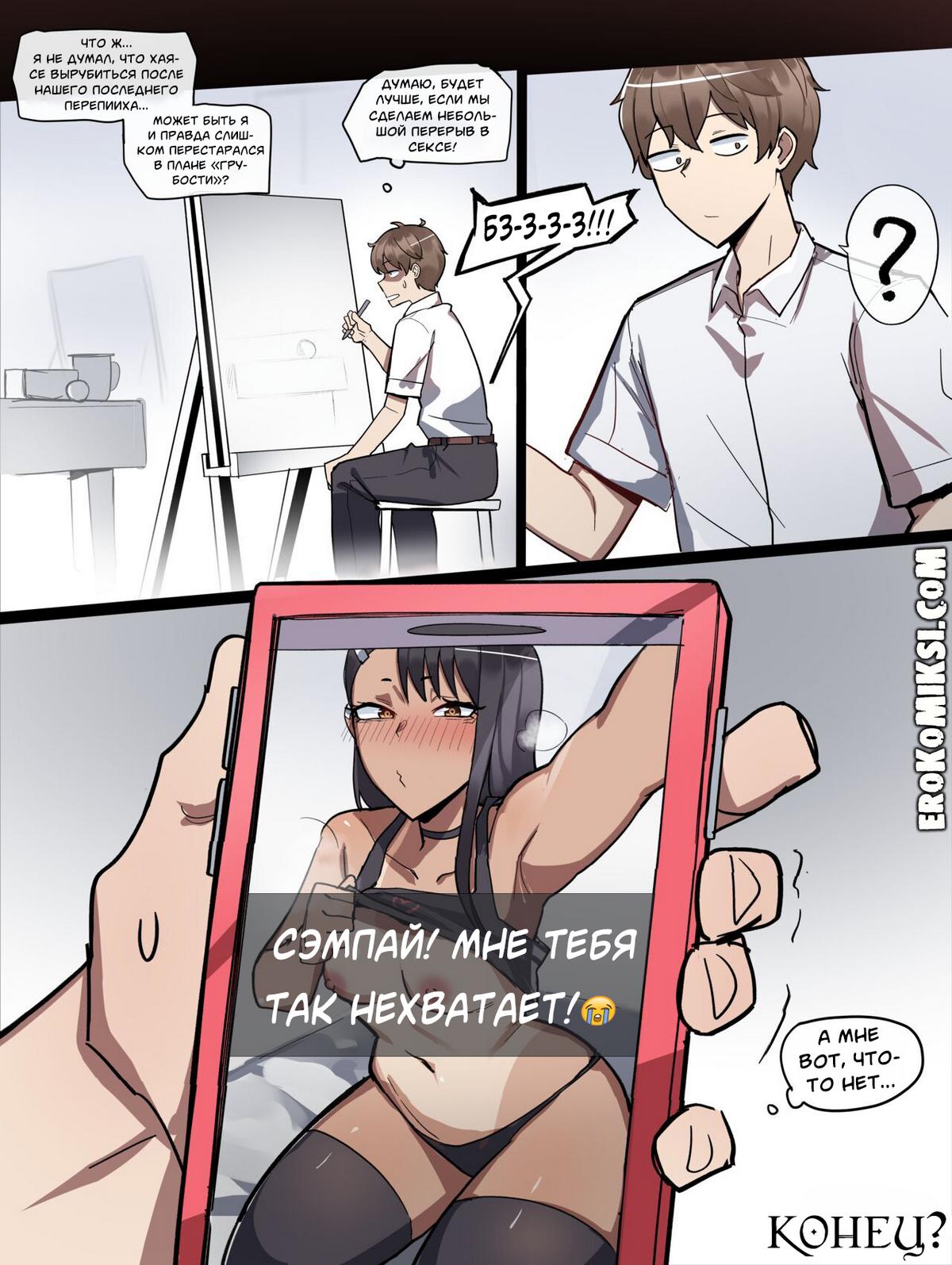 17-50 Порно комикс Нагаторо. Грубая игра.