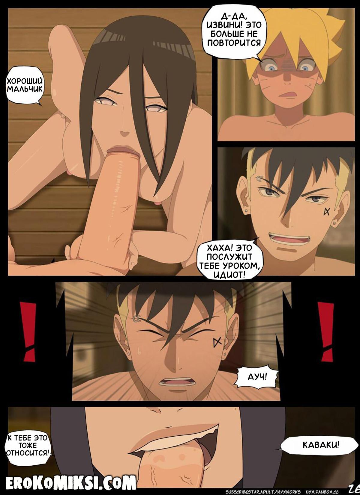 27 Порно комикс Наруто. Новогодние секс приключения. ОБНОВЛЕНО!!! ДОБАВЛЕНЫ НОВЫЕ СТРАНИЦЫ!!!