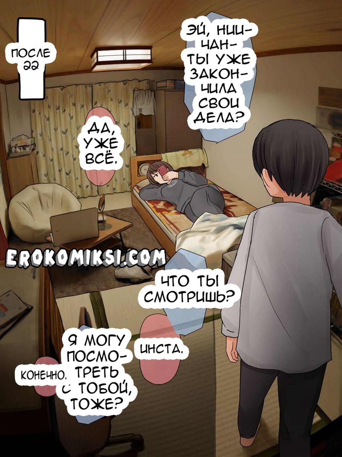 3-19 Порно комикс Разговоры с старшей сестрой. Глава 1. Часть 2. Уснем вместе?