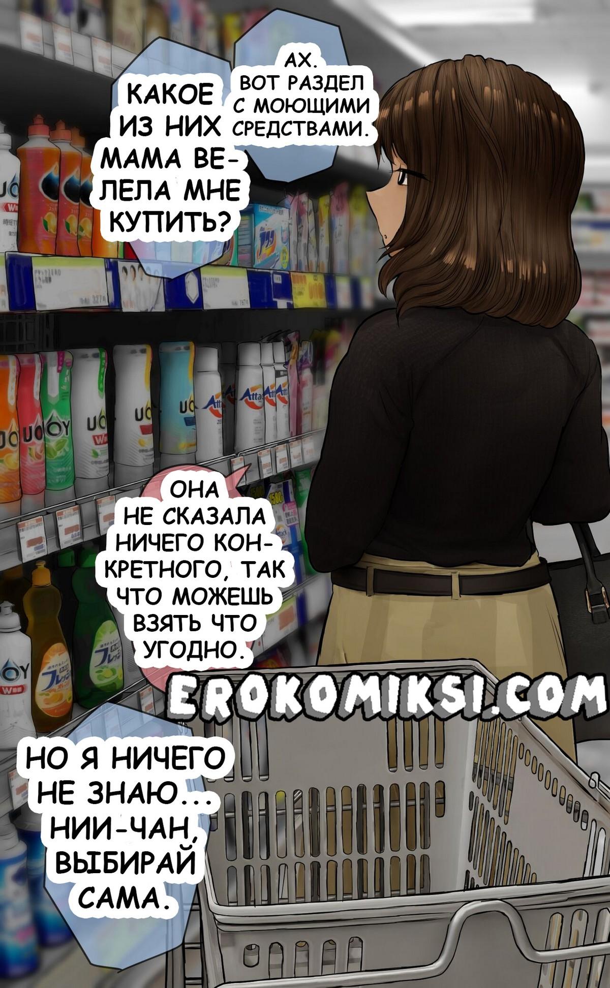 4-96 Порно комикс Разговоры с старшей сестрой. Глава 1. Часть 7: Поход в магазин.