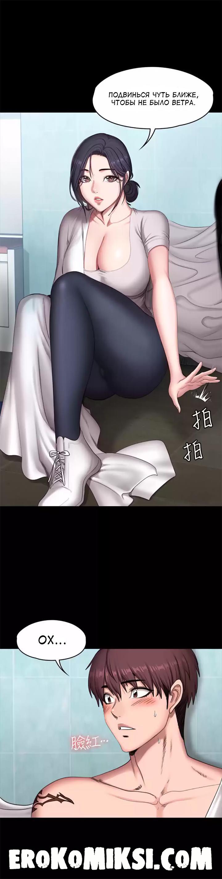 6-79 Порно комикс Фитнесс. Часть 66. Без цензуры!!!