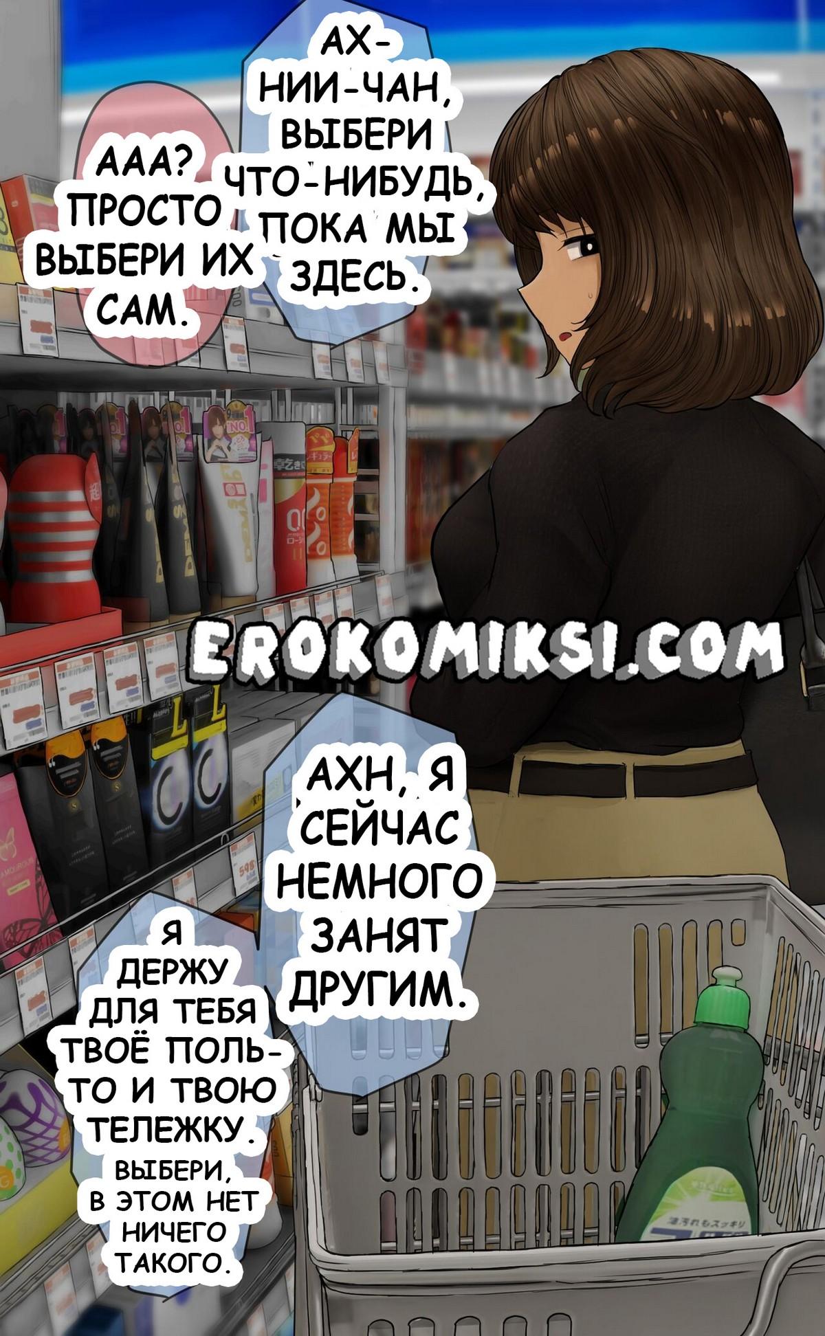 6-88 Порно комикс Разговоры с старшей сестрой. Глава 1. Часть 7: Поход в магазин.