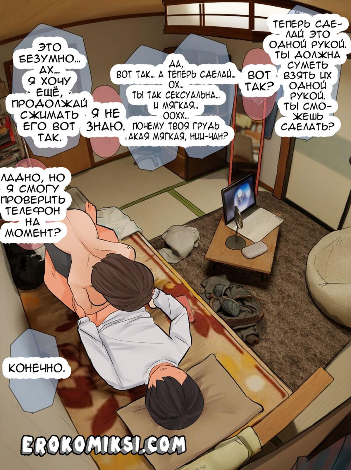 9-13 Порно комикс Разговоры с старшей сестрой. Глава 1. Часть 2. Уснем вместе?